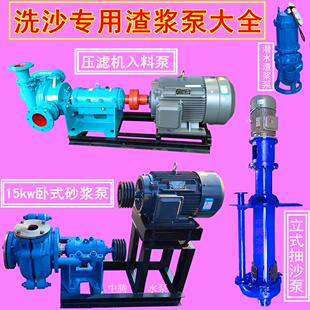 洗沙泵6 4 3 2寸潜水砂浆泵 压滤机入料泵卧式细沙立式抽沙渣浆泵