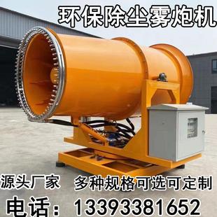 霧炮機全自動降溫除塵環保設備現貨 煤場工地環保除塵噴霧機移動式