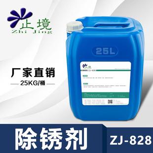 828除锈剂钢铁金属快速清洗强力石材钢筋喷剂建筑螺纹钢 止境ZJ