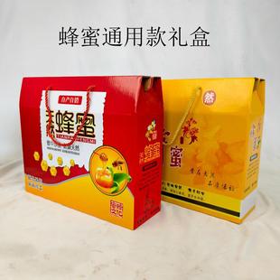 蜂蜜包装礼盒空盒1斤2斤红色礼品包装盒黄色百花蜜通用外包装盒子