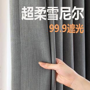 加厚高温定型超柔雪尼尔全遮光窗帘客厅卧室飘窗轻奢简约现代 新款