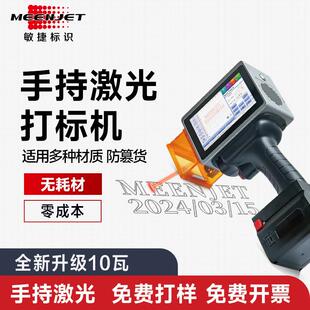 敏捷标识激光雕刻机小型便携式手持激光打码机烟盒打印全自动打印
