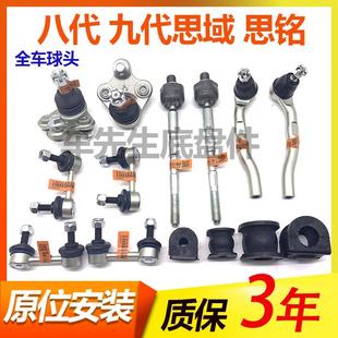 适用八代九代思域 思铭方向机内外球头小拉杆稳定胶套平衡杆球头