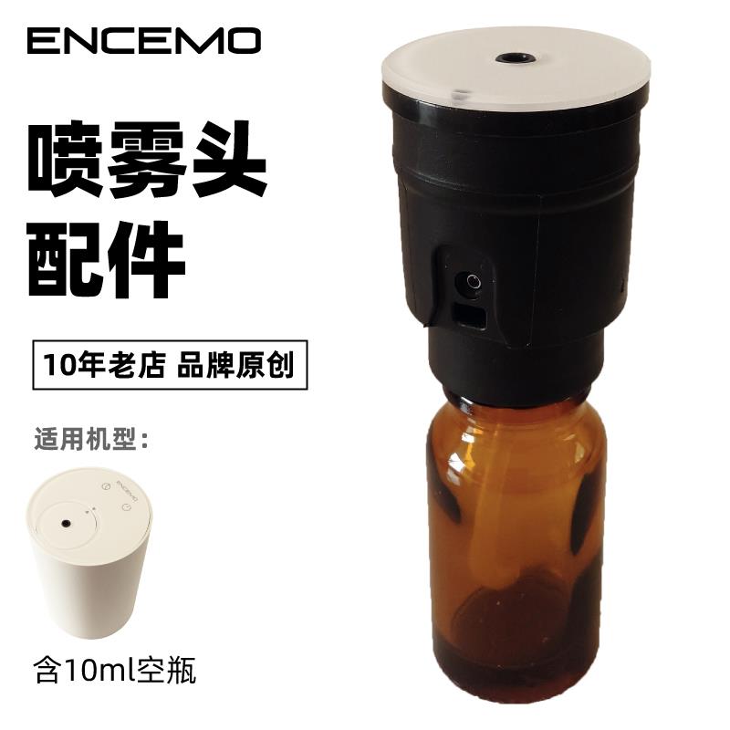 ENCEMO侘寂风陶瓷扩香机香薰机专用喷雾头