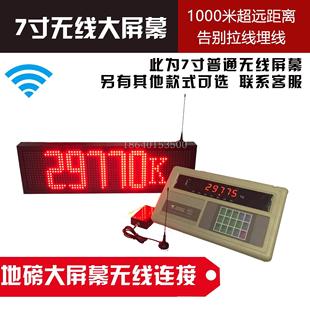 无线电子汽车衡地磅大屏幕外接显示器支持耀华柯力托利多