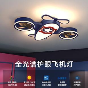 男孩女孩书房led飞机灯 全光谱护眼吸顶灯儿童房卧室灯具电风扇灯
