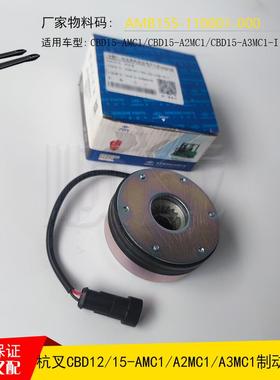 杭叉小金刚CBD15-A2MC1搬运车电磁制动器AMB155-110001-000刹车盘