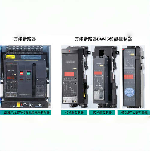 框架断路器CW1 CDW1 RMW1 TGW1 DW45-2000-6300A智能控制器MDC