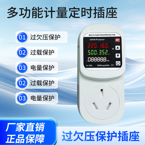 WIFI多功能计量过欠压保护插座