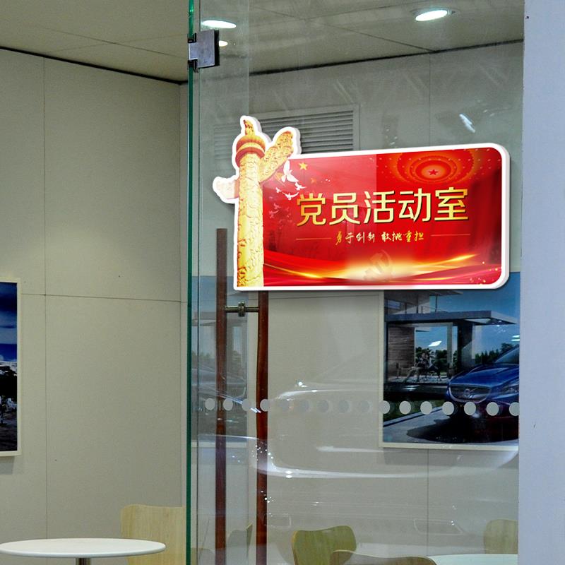 党建主题文化墙装饰党员活动会议室支部员工办公室门牌宣传标语