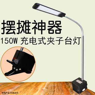 泰中星充电夹子灯夜市摆摊地摊灯充电灯泡夹子台灯学生台灯可充电