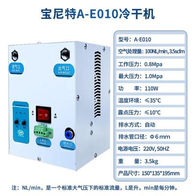 微型压缩空气冷干机氧舱三坐标气体除水过滤器微小型冷冻式干燥机