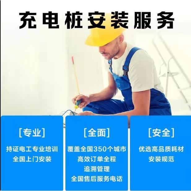 全国包安装电动汽车充电桩安装 新能源汽车充电桩安装