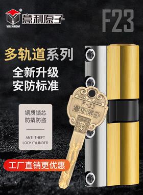 伊利原子家用防盗锁芯F23型c级多轨全铜刃防破碎防技术防锡箔