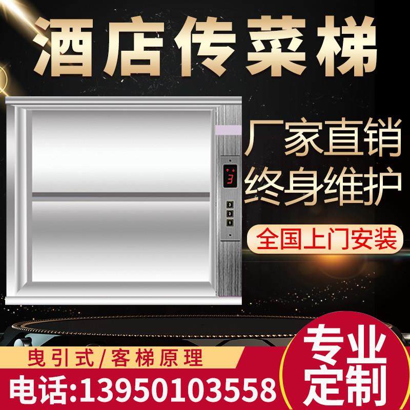 饭店酒店餐厅厨房食梯导轨式液压传菜机升降机上菜机曳引小型货梯,搬运/仓储/物流设备,电梯/传菜机/升降机/提升机,淘宝优惠券,粉丝福利购,淘宝优惠卷