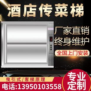 饭店酒店餐厅厨房食梯导轨式液压传菜机升降机上菜机曳引小型货梯