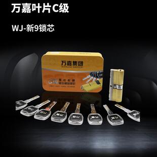 万嘉锁具超C级防撬大门防盗门锁芯家用锁心通用全铜机械锁24叶片