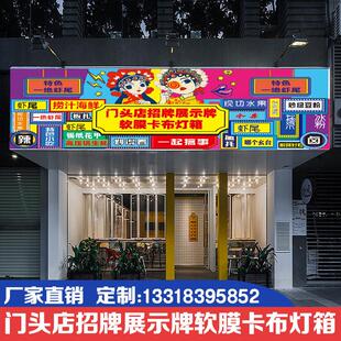 餐饮店国潮风软膜广告发光招牌UV无边框卡布灯箱网红门头店招户外