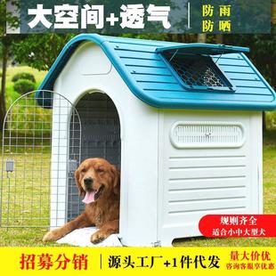 狗笼大型犬狗屋户外 狗笼狗房子金毛狗窝塑料可拆洗宠物别墅子四季
