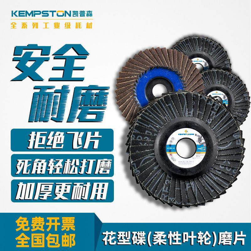 凯普森花型碟百叶片不锈钢木工抛光片加厚型砂布角磨机打磨片,标准件/零部件/工业耗材,百叶轮,淘宝优惠券,粉丝福利购,淘宝优惠卷