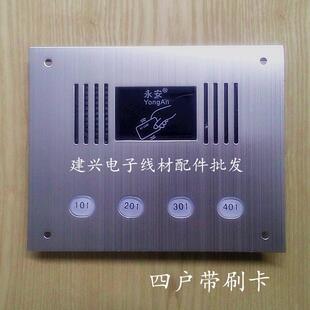 永安非可视楼宇对讲门铃 带ID刷卡面板 直按式4户主机YA-9803四户