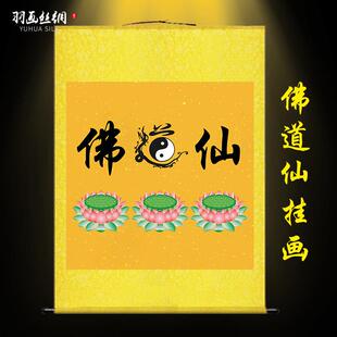 佛道仙挂画道法自然修身养性书法字画玄关禅房客厅堂屋装饰卷轴画