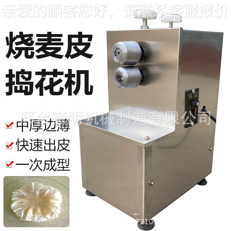 多功能烧麦皮压花机仿手工烧麦皮成型机一次成型商用烧麦皮成型机,厨房电器,面条机,淘宝优惠券,粉丝福利购,淘宝优惠卷
