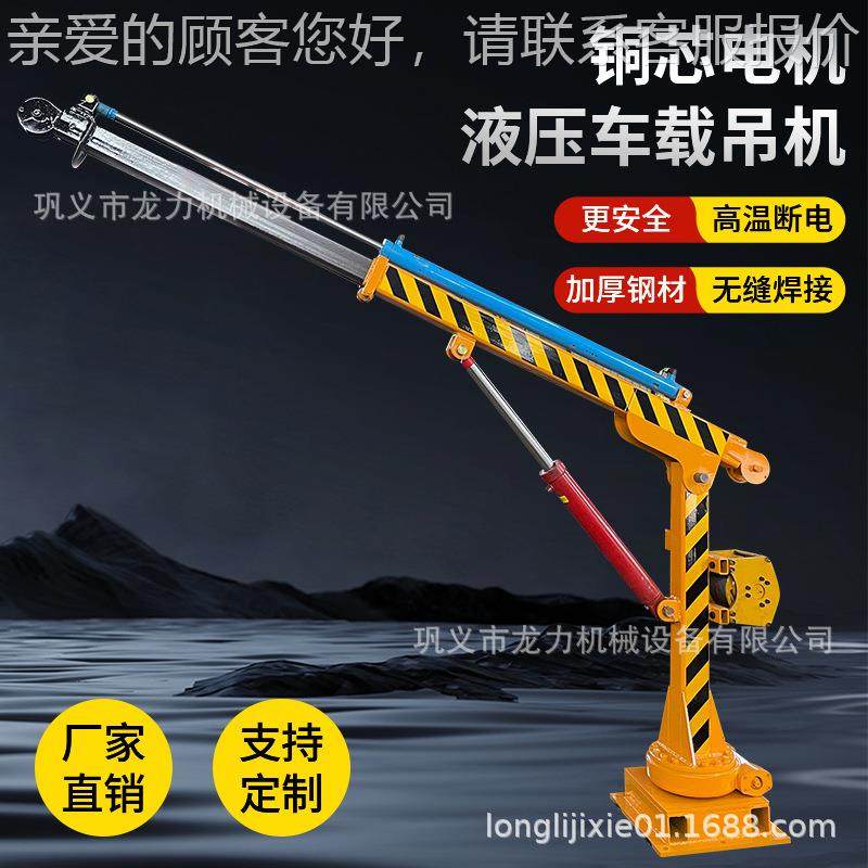 载LL-5001吊机随吊液压升降车伸缩臂自动旋转装卸货车1吨车2吨汽,搬运/仓储/物流设备,其他起重搬运设备,淘宝优惠券,粉丝福利购,淘宝优惠卷
