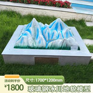 地理园地形地貌冰川地貌模型学校地理知识科普教学仪器演示模具