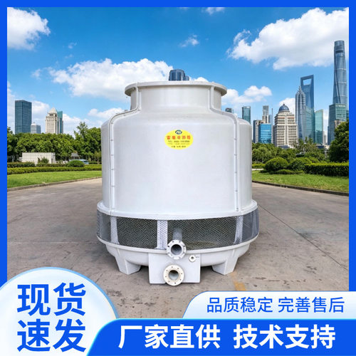 供应空调用冷却塔 圆形玻璃钢冷却塔 制冷机组空压机降温用冷却塔
