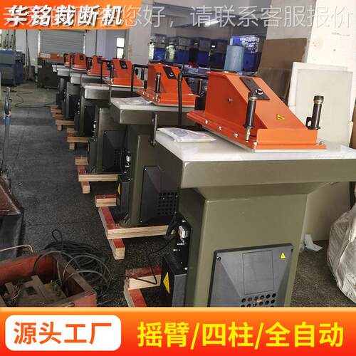 过滤棉裁断机1216/ 20/25动吨摇臂裁断机手裁/HM-8120A断机