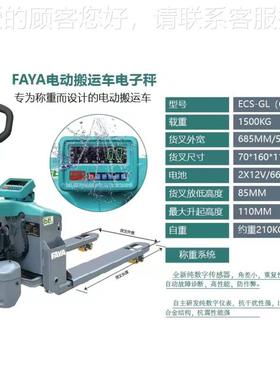 牌/FA好Y1.5吨电动搬运车带称重功ECS-GL（能A1.拉5吨电动叉车称