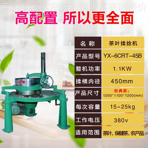 45多型茶叶揉捻机典不锈钢三脚茶叶YX-6CRT-揉捻设功能卷曲经茶揉