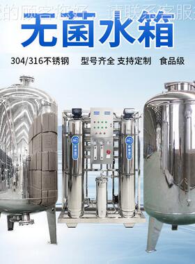无水箱水塔储水罐大容菌30431/6不锈钢食品级10量吨保239温卧式水