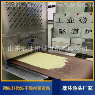 功鸡精味LM-30KW-精微能波烘干杀杀菌设备 淀粉干燥机 五多香粉菌