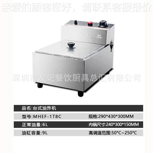 丸双台式647美电炸炉电炸锅燃气炉台式炸炉电炸MHE-1FT8C电炸机
