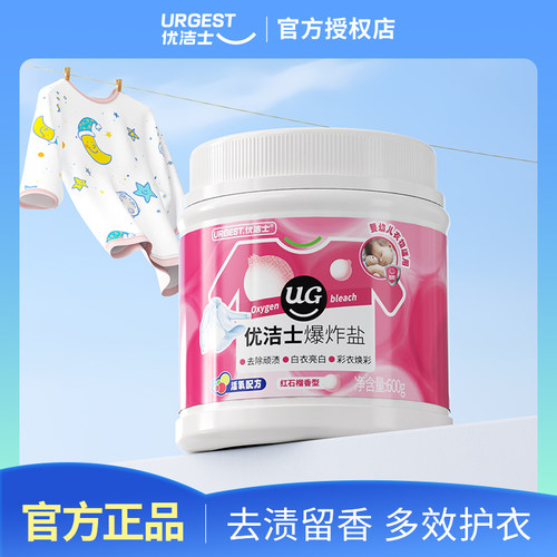 优洁士爆炸盐彩漂活氧去渍小桶装