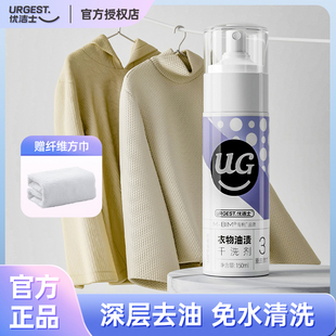 优洁士衣物油渍干洗剂 顽固污渍免水洗神器除衣服油迹清洁干洗剂