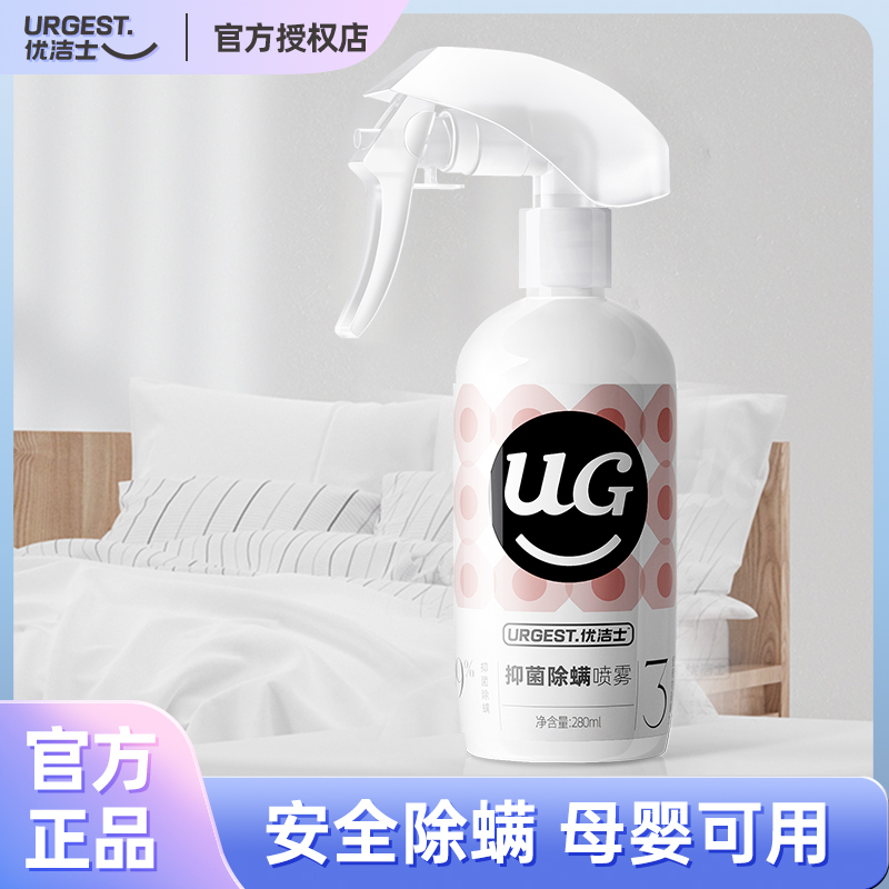 优洁士抑菌除螨喷雾去螨虫280ml