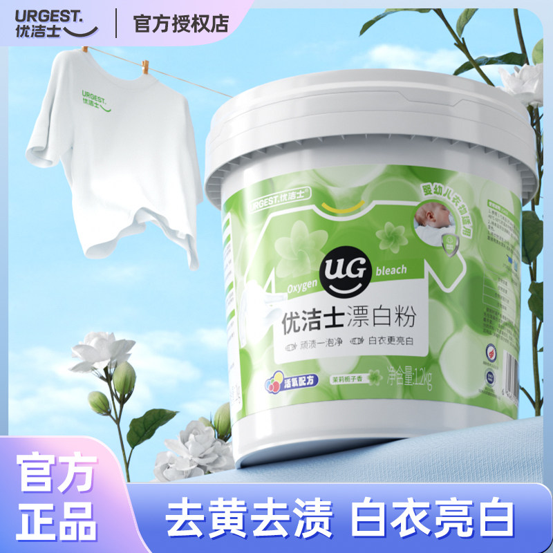 优洁士漂白粉1.2kg去黄去渍桶装