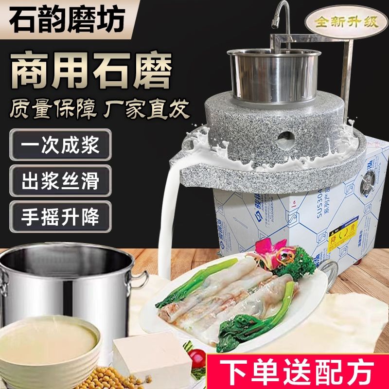 全自动电动石磨肠粉米浆