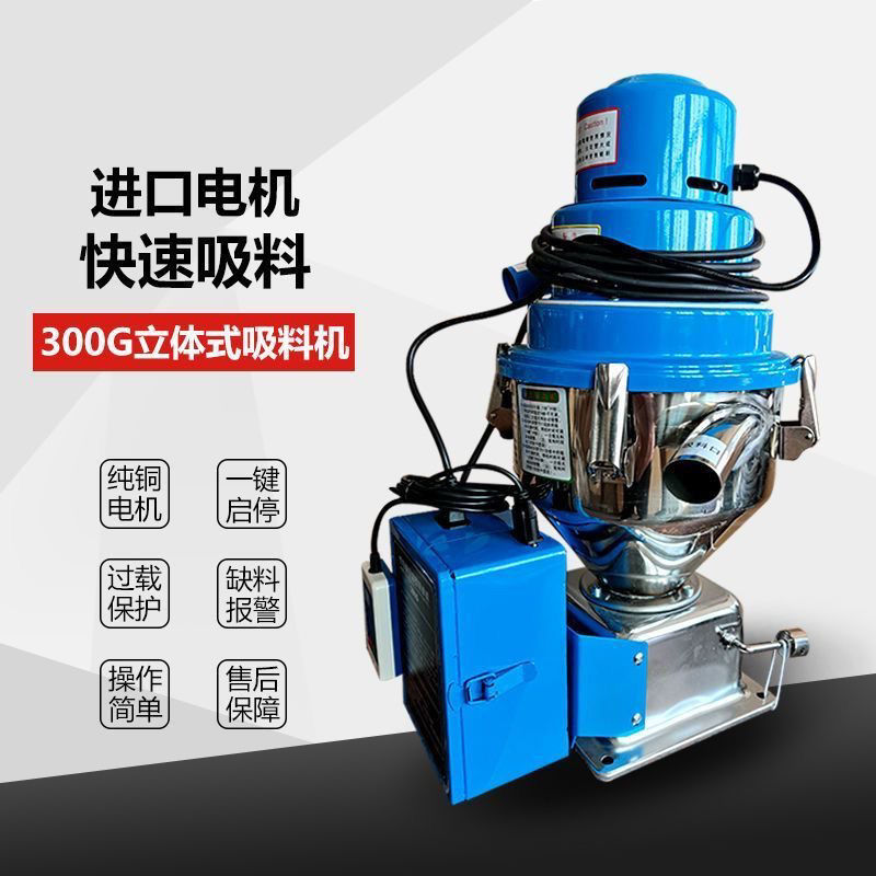 [厂家直发]300g自动吸料