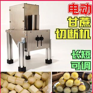 甘蔗切节机切段机铡刀切断机小型切甘蔗神器刀商用分段机电动商用