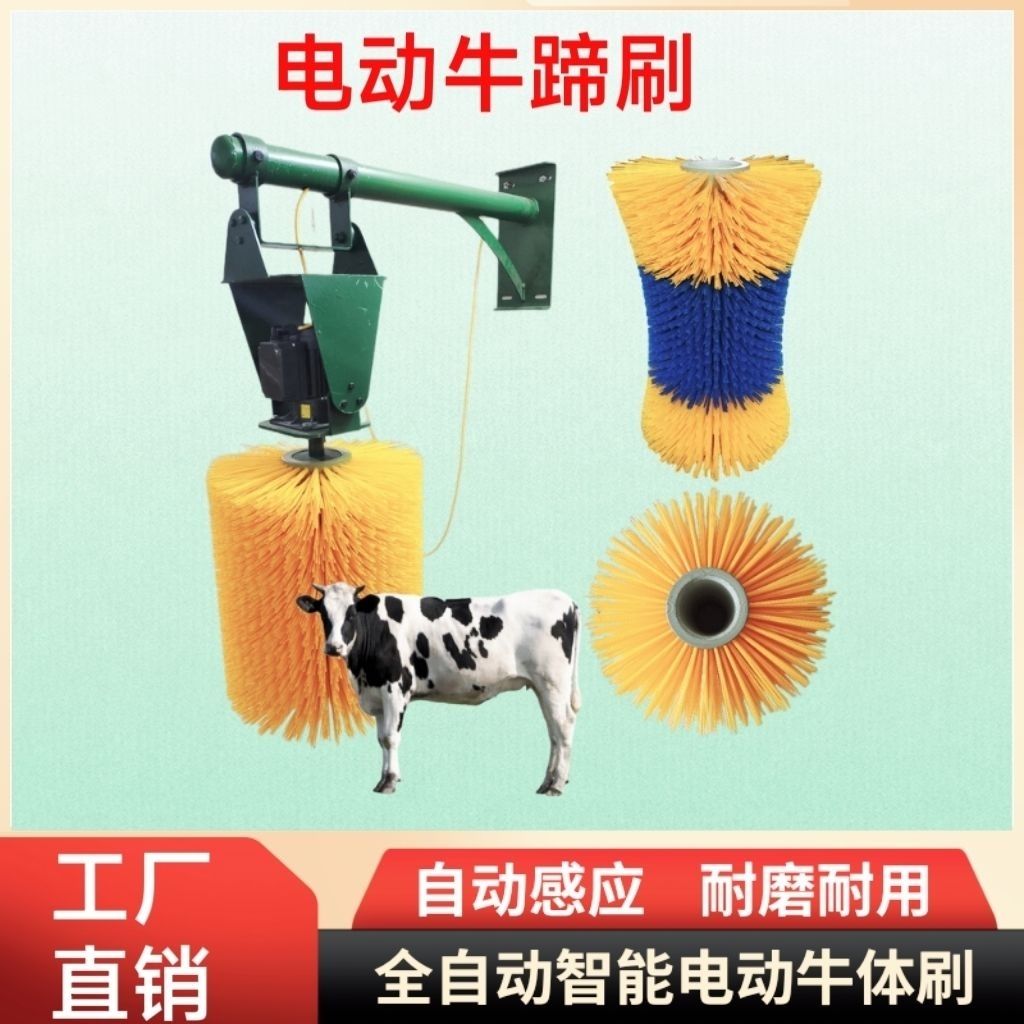 牛用电动牛体刷全自动感