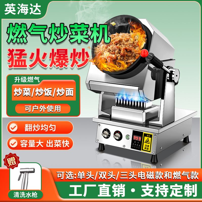 新款炒菜机商用多功能自动滚筒机器人智能燃气炒饭机炒锅外卖促销