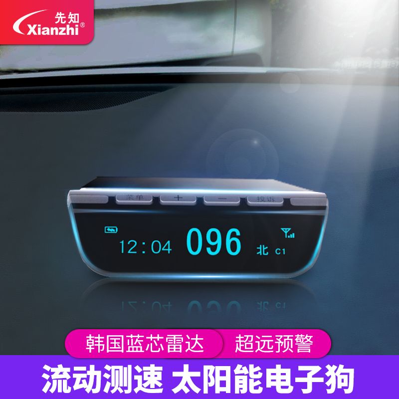 先知太阳能无线电子狗2026新款流动测速仪雷达全频固定测速一体机