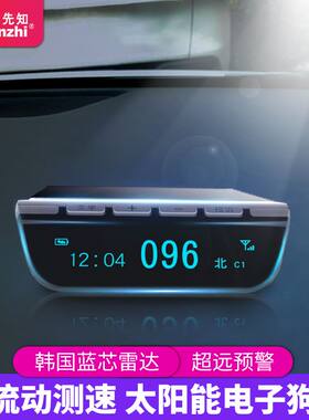 先知太阳能无线电子狗202