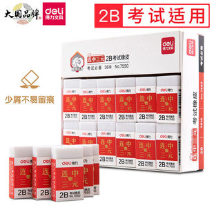 得力7550橡皮擦2B考试专用白色学生考试连中三元大号橡皮擦得干净