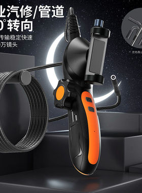 汽修专用内窥镜360度可转向手持超清wif内窥镜机器检修工业内窥镜