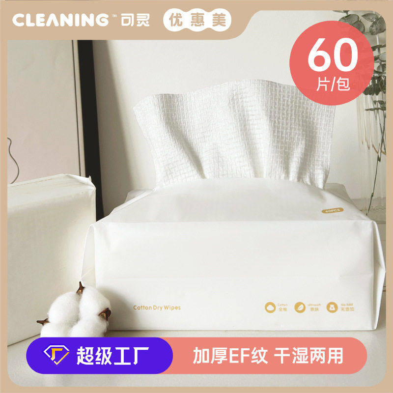 可灵一次性洗脸巾洁面巾加厚抽取式美容院卸妆巾加厚不掉毛棉柔巾,居家布艺,一次性洗脸巾/压缩毛巾,淘宝优惠券,粉丝福利购,淘宝优惠卷